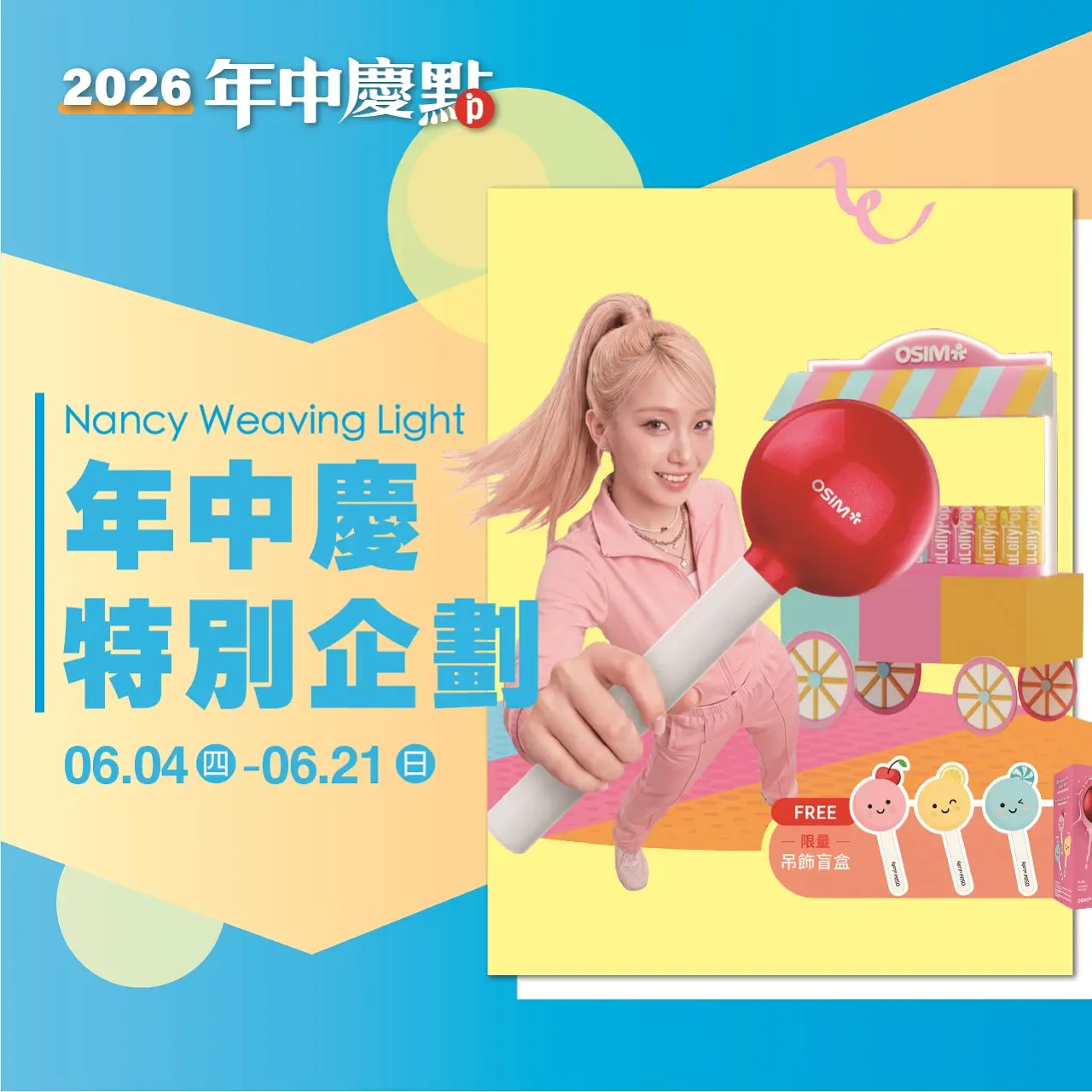 2026年中慶|南西特別企劃