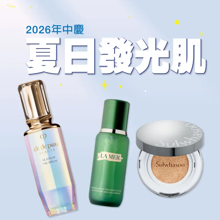 【2026年中慶】夏季發光肌