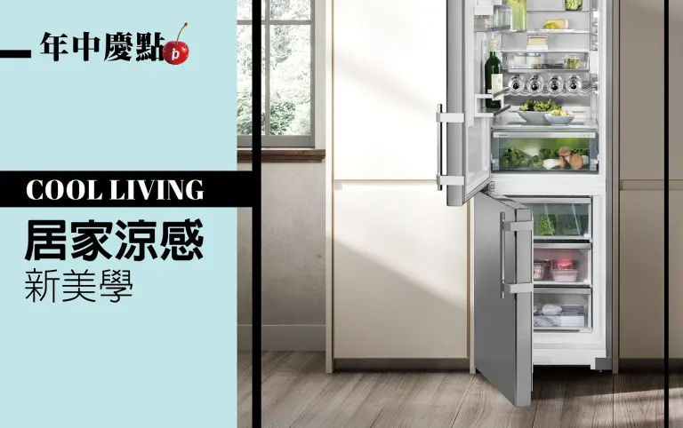 (北站)年中慶| 居家涼感新美學
