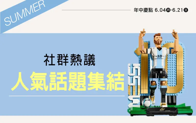 2026年中慶｜社群熱議 人氣話題集結