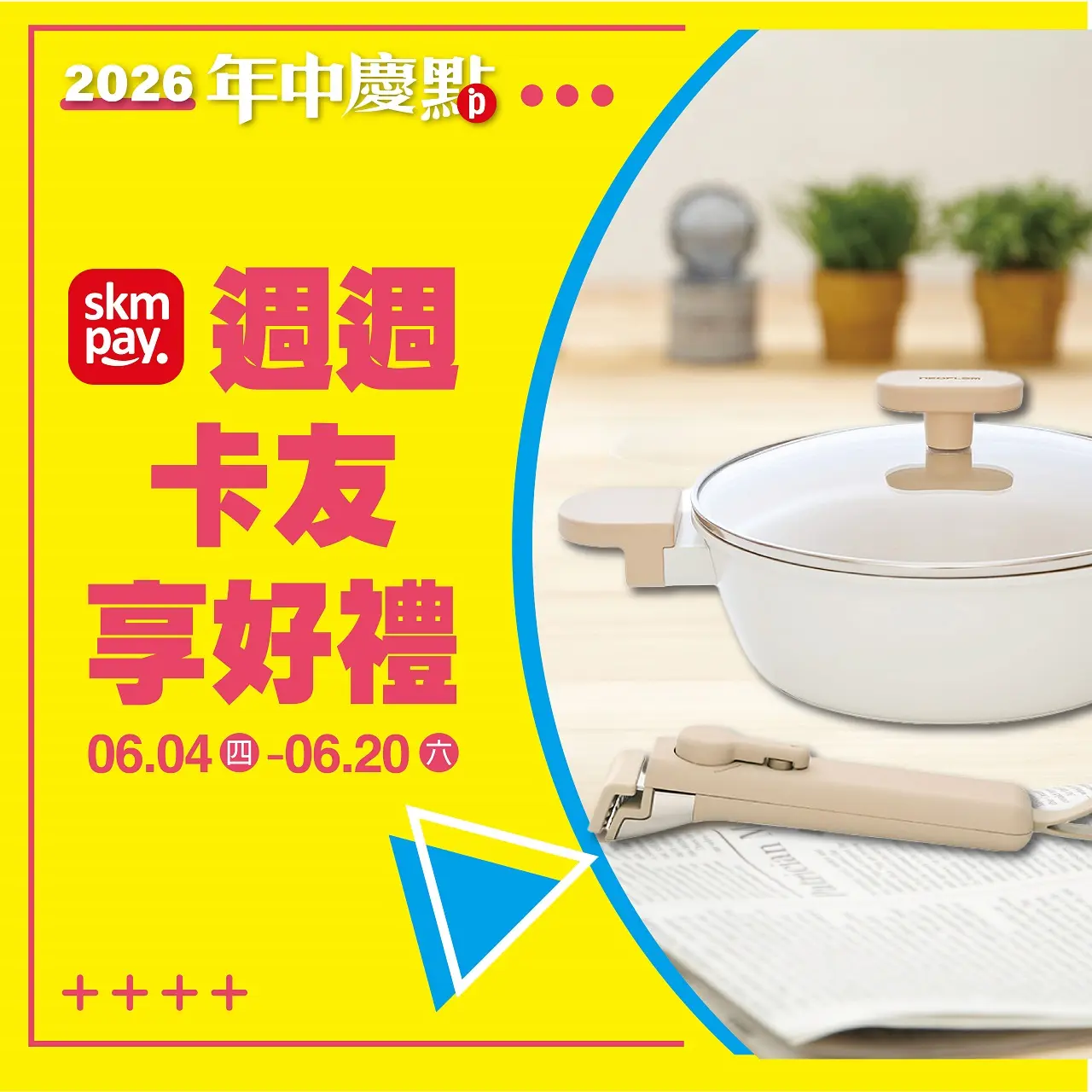 (2026年中慶)週週卡友享好禮