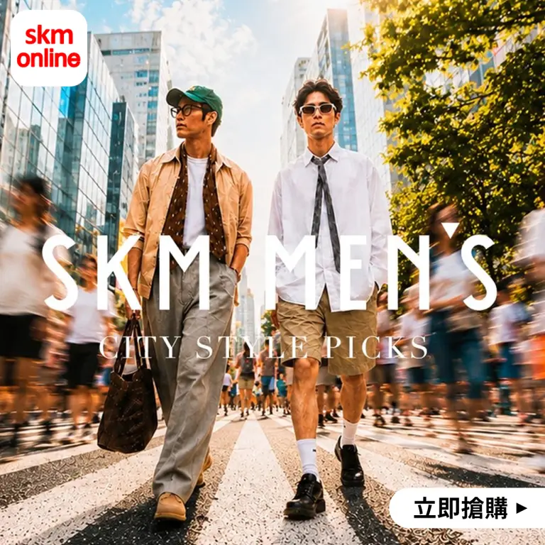 SKM MEN'S 2026 男士選物指南