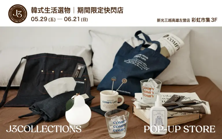 J3 collections韓式生活選物｜限定快閃