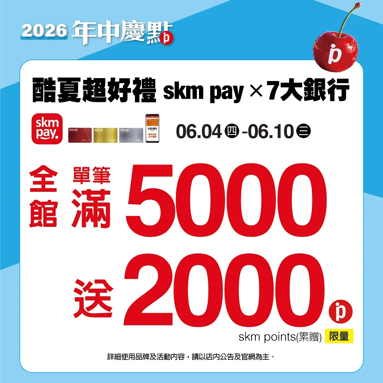 (2026年中慶)全館酷夏超好禮