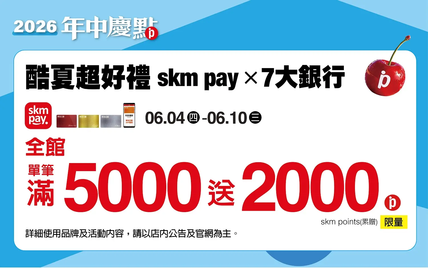 (2026年中慶)全館酷夏超好禮