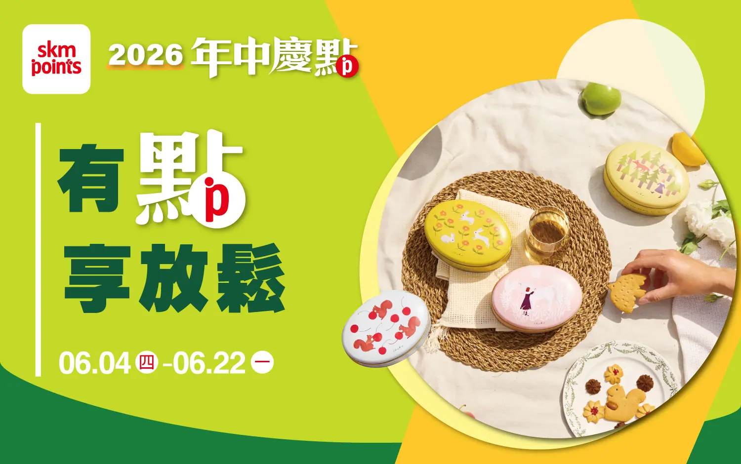(2026年中慶)有點享放鬆
