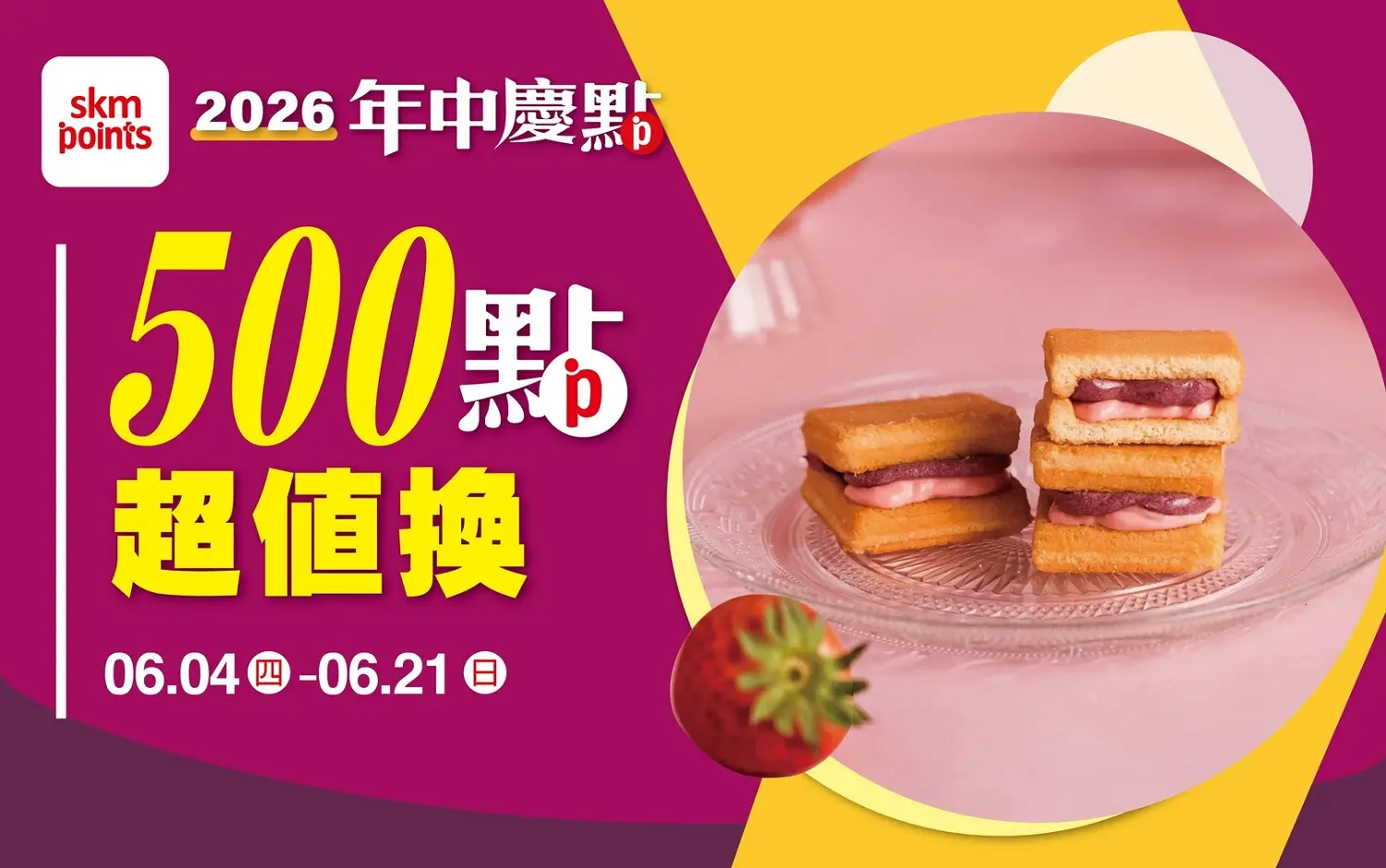 (2026年中慶)首7日500點超值換