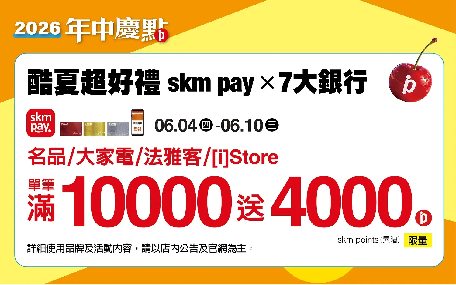 (2026年中慶)名品/大家電/法雅客/[i]Store 酷夏超好禮
