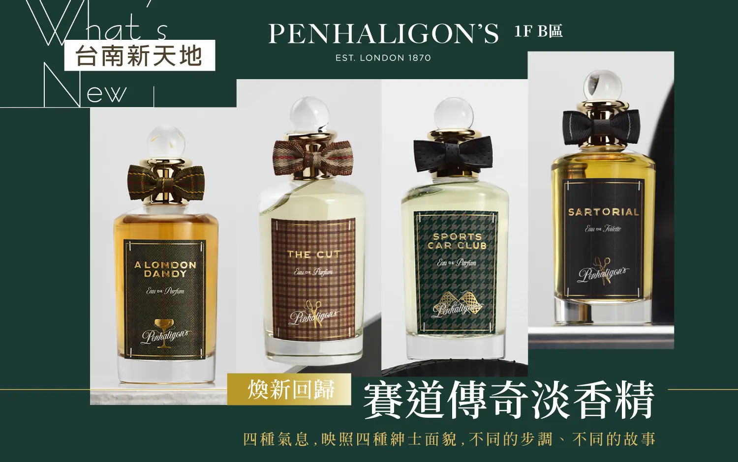 ✨重磅上市✨Penhaligon's 賽道傳奇淡香精 ｜新光三越台南新天地 1F B區