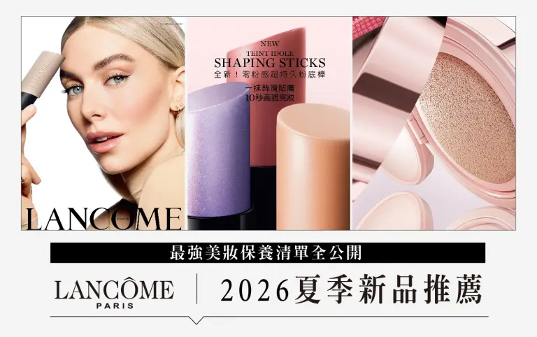 WN LANCOME新品推薦