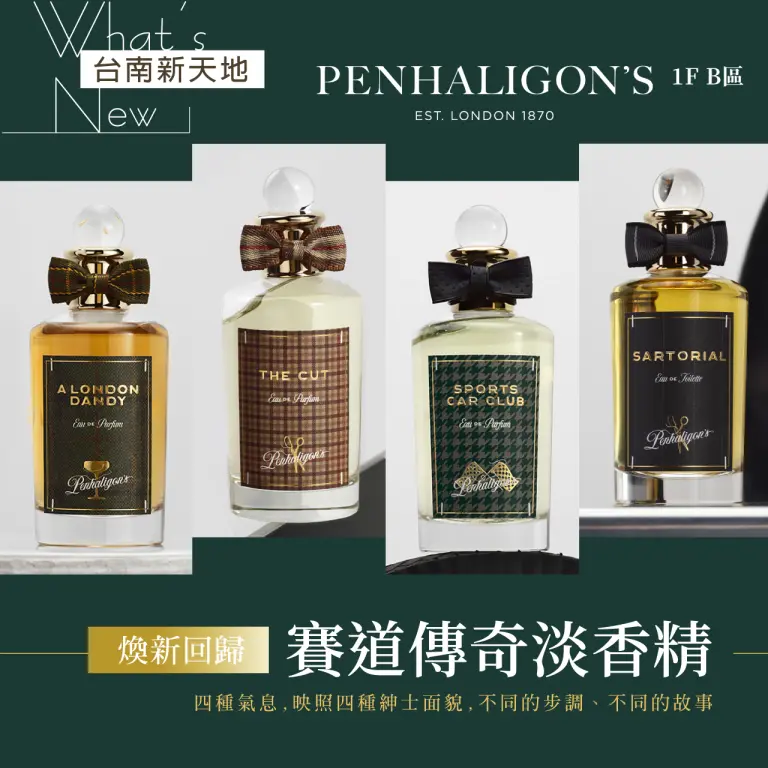 ✨重磅上市✨Penhaligon's 賽道傳奇淡香精 ｜新光三越台南新天地 1F B區
