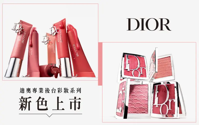 WN DIOR 新色上市