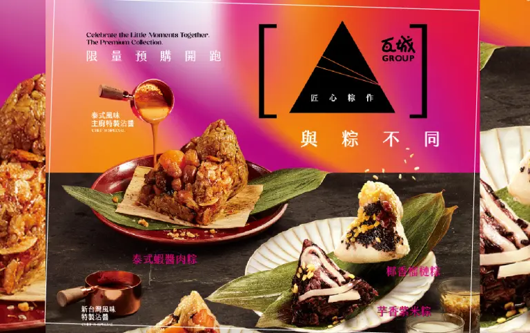 WN 瓦城集團 匠心粽作禮盒