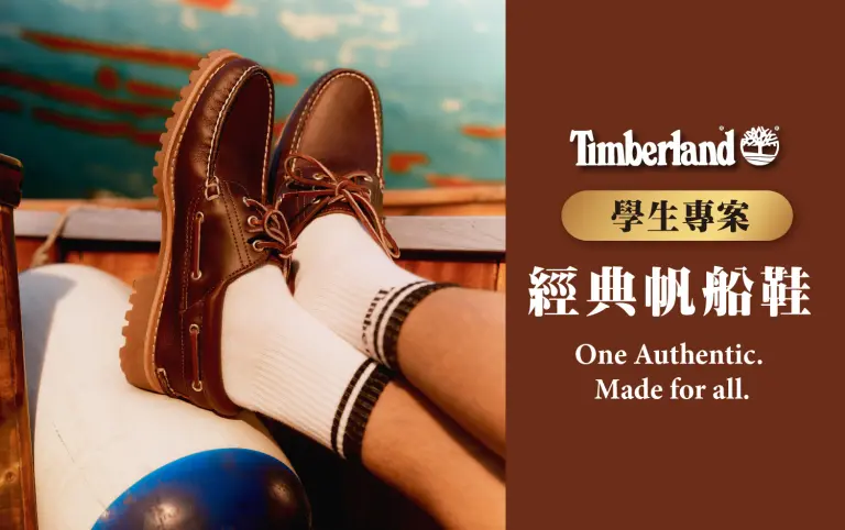 WN Timberland 春夏帆船鞋-學生專案