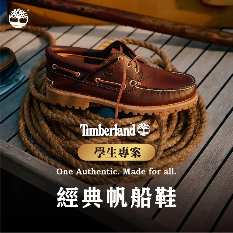 WN Timberland 春夏帆船鞋-學生專案
