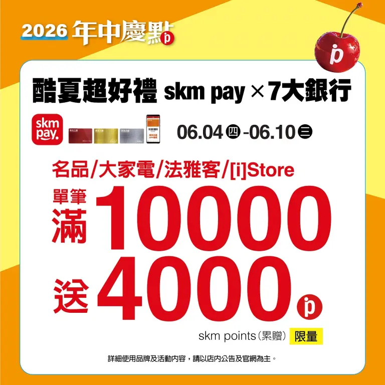 (2026年中慶)名品/大家電/法雅客/[i]Store 酷夏超好禮