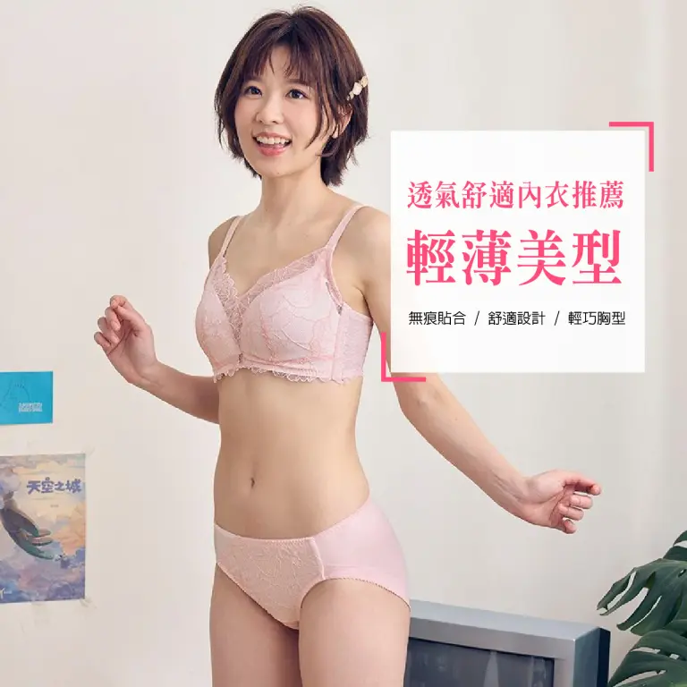 WN 輕薄美型-透氣舒適內衣推薦