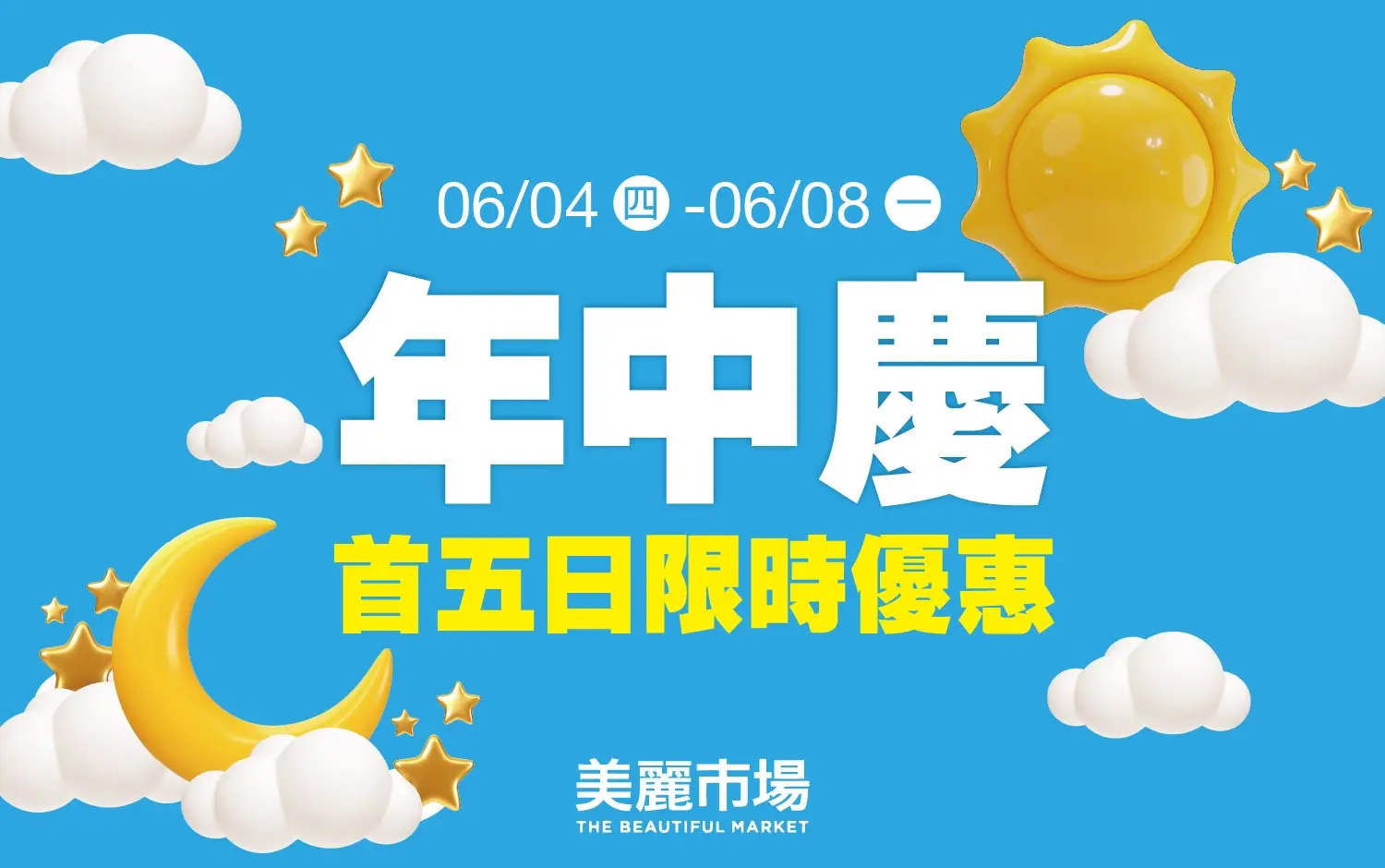 首五日限時優惠