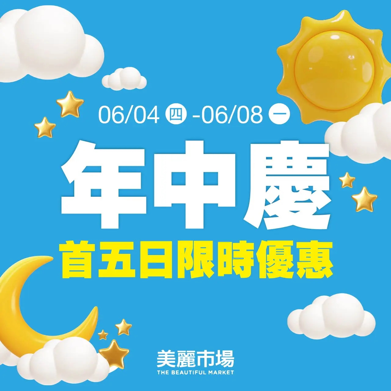 首五日限時優惠