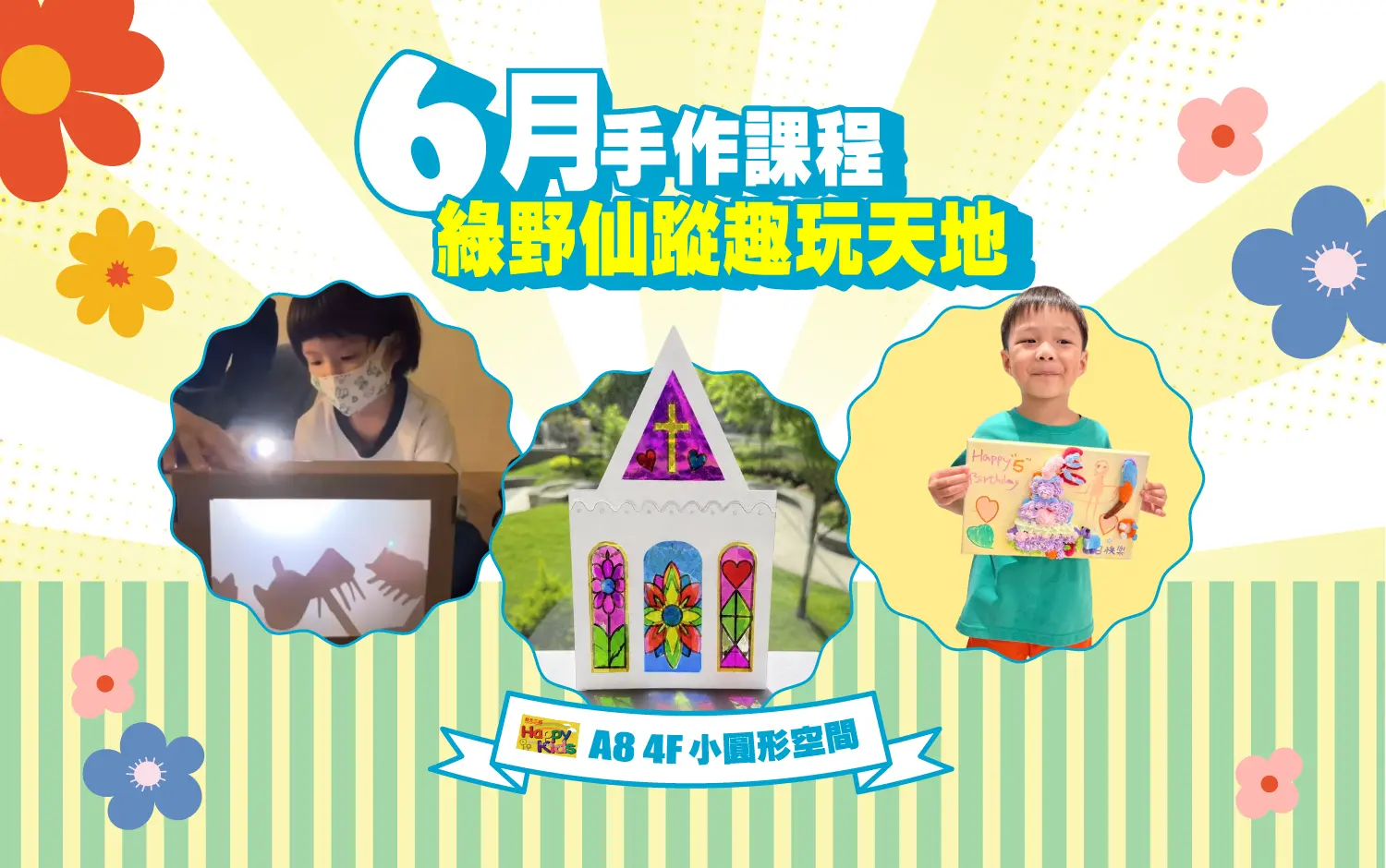 【A8獨家】6月親子課程｜綠野仙蹤