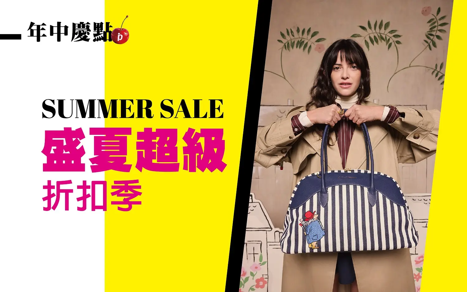 (北站)𝟐𝟎𝟐𝟔年中慶|盛夏超級折扣季