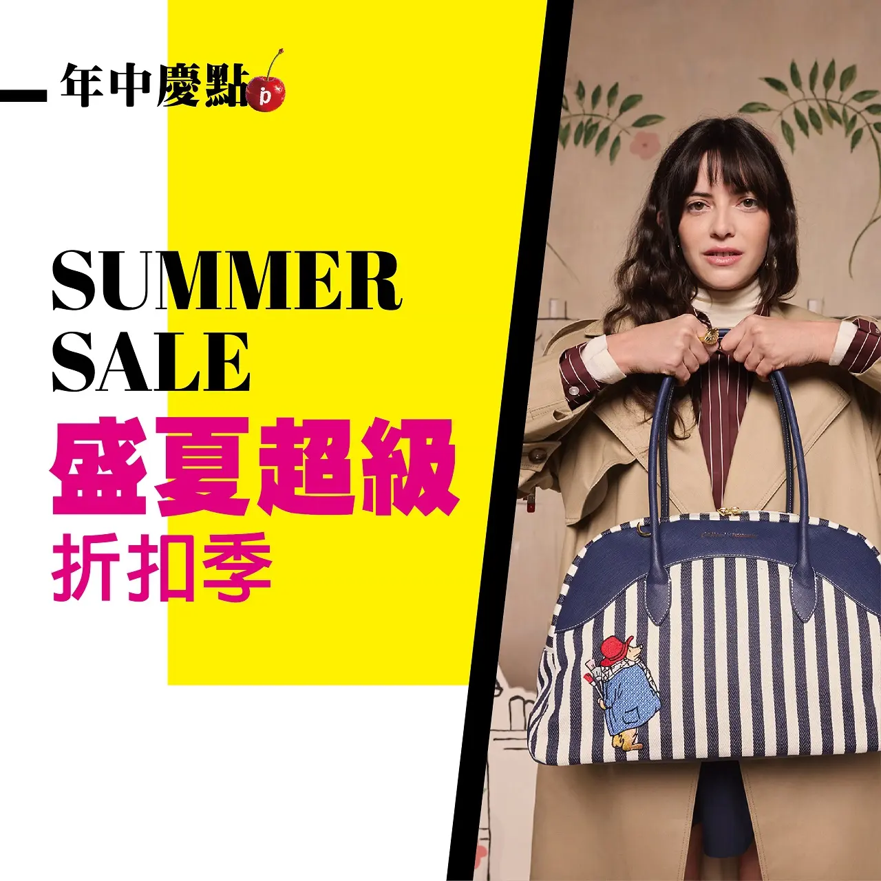 (北站)𝟐𝟎𝟐𝟔年中慶|盛夏超級折扣季