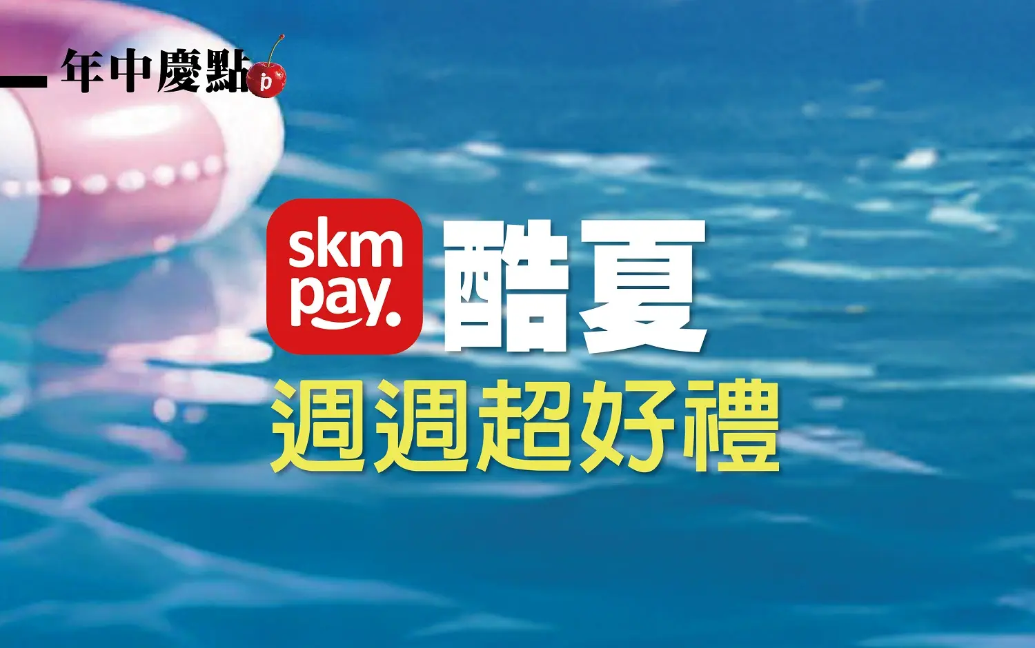 (北站)𝟐𝟎𝟐𝟔年中慶|周周卡友禮一次看