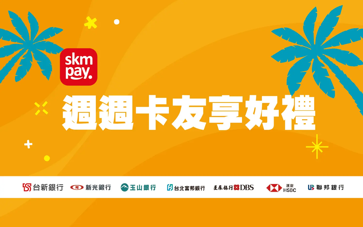 2026年中慶｜週週卡友享好禮