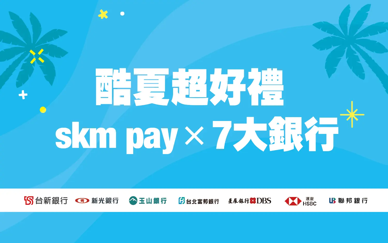 2026年中慶｜酷夏超好禮