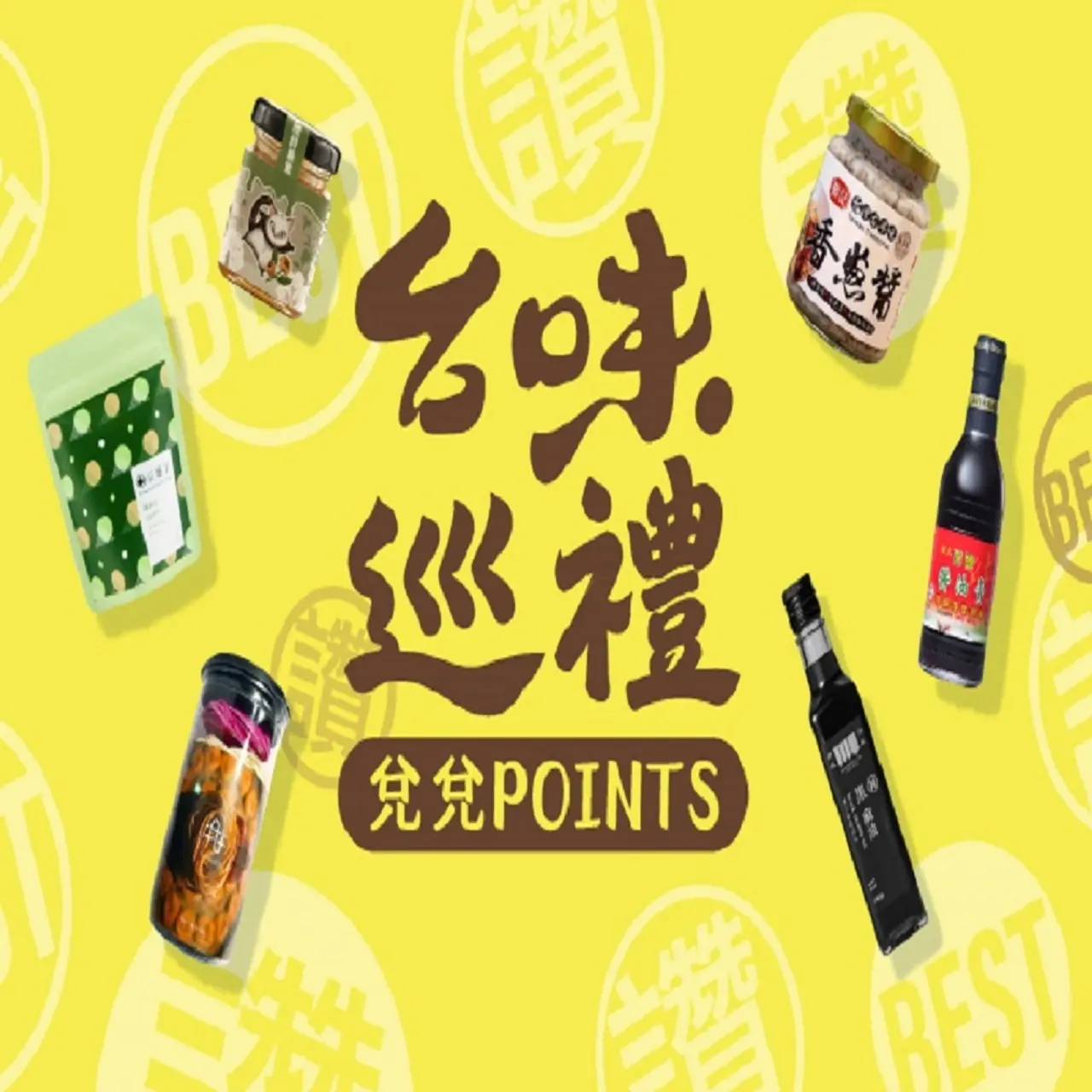 (北站)𝟐𝟎𝟐𝟔年中慶|台味巡禮兌兌碰