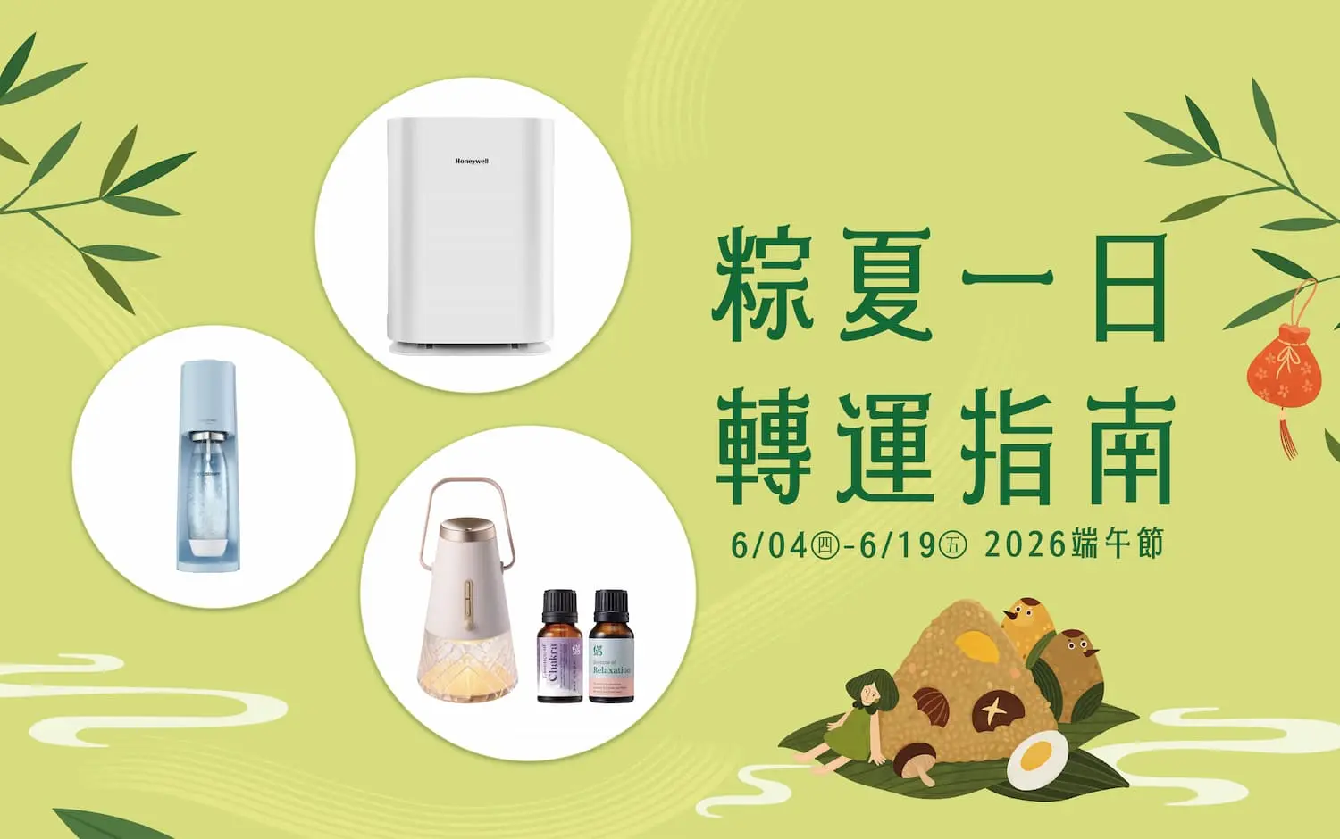 2026端午節 | 粽夏一日轉運指南