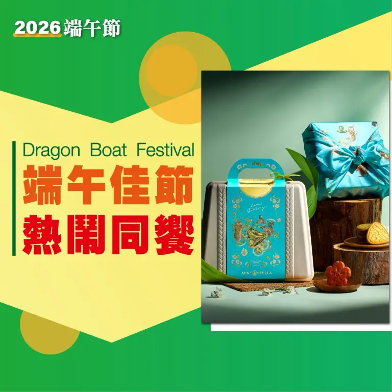 (2026端午節)端午佳節熱鬧同饗