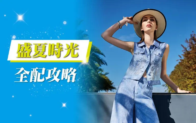 〚服飾〛202606 lineoa｜盛夏時光 全配攻略