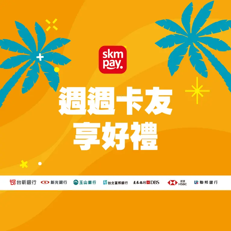 2026年中慶｜週週卡友享好禮