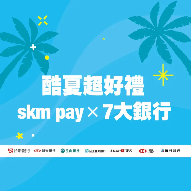 2026年中慶｜酷夏超好禮