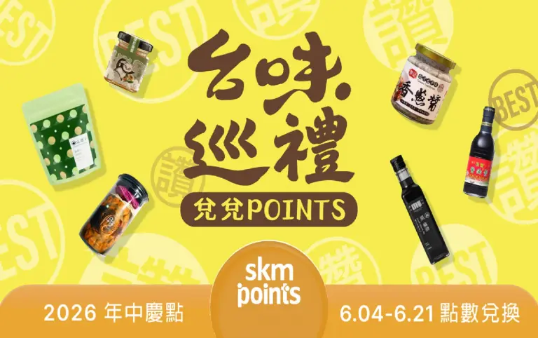 (北站)年中慶|台味巡禮兌兌碰