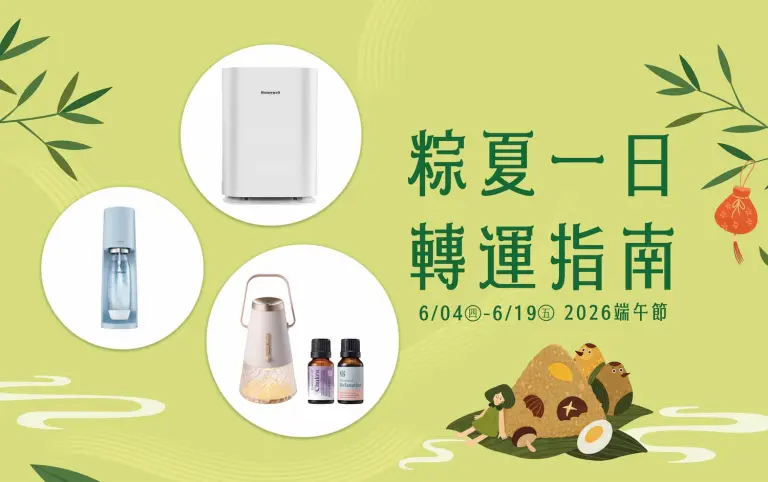 2026端午節 | 粽夏一日轉運指南