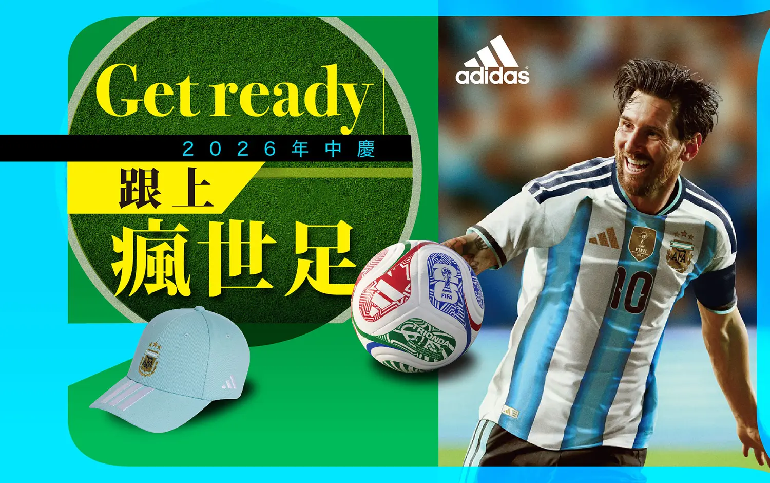 2026年中慶｜Get ready_跟上瘋世足