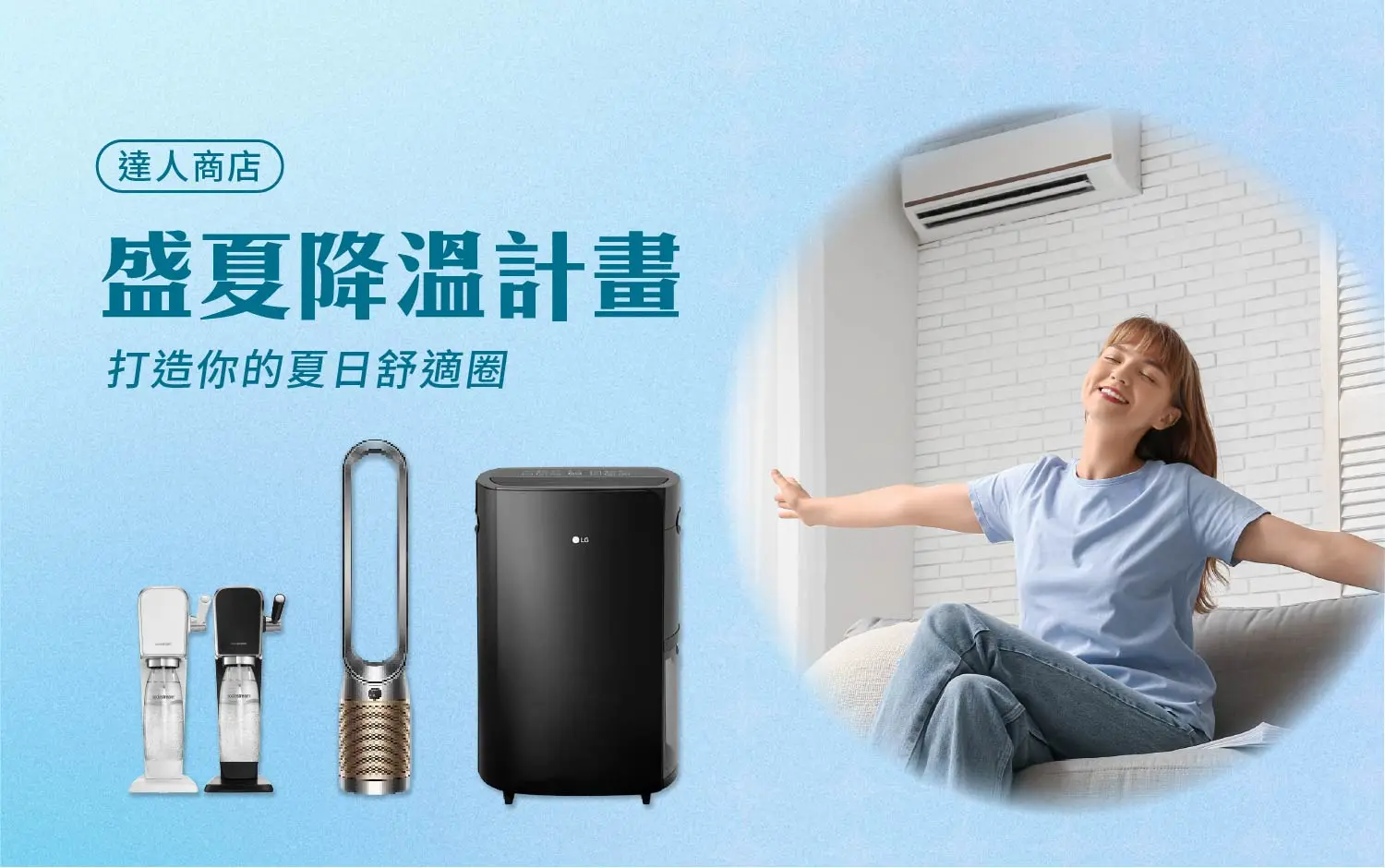 2026年中慶達人商店 | 盛夏降溫計畫