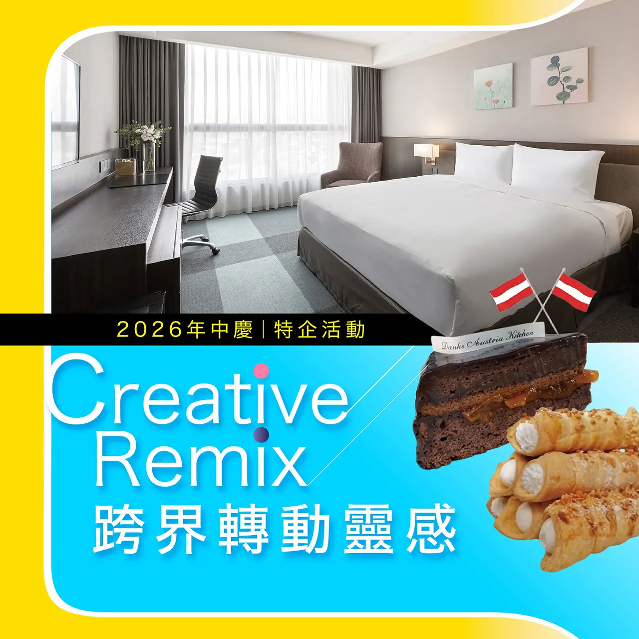 2026年中慶｜特企活動