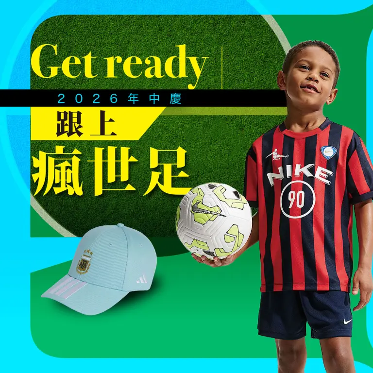 2026年中慶｜Get ready_跟上瘋世足