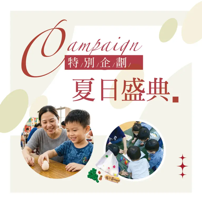年中慶｜夏日盛典 特別計劃
