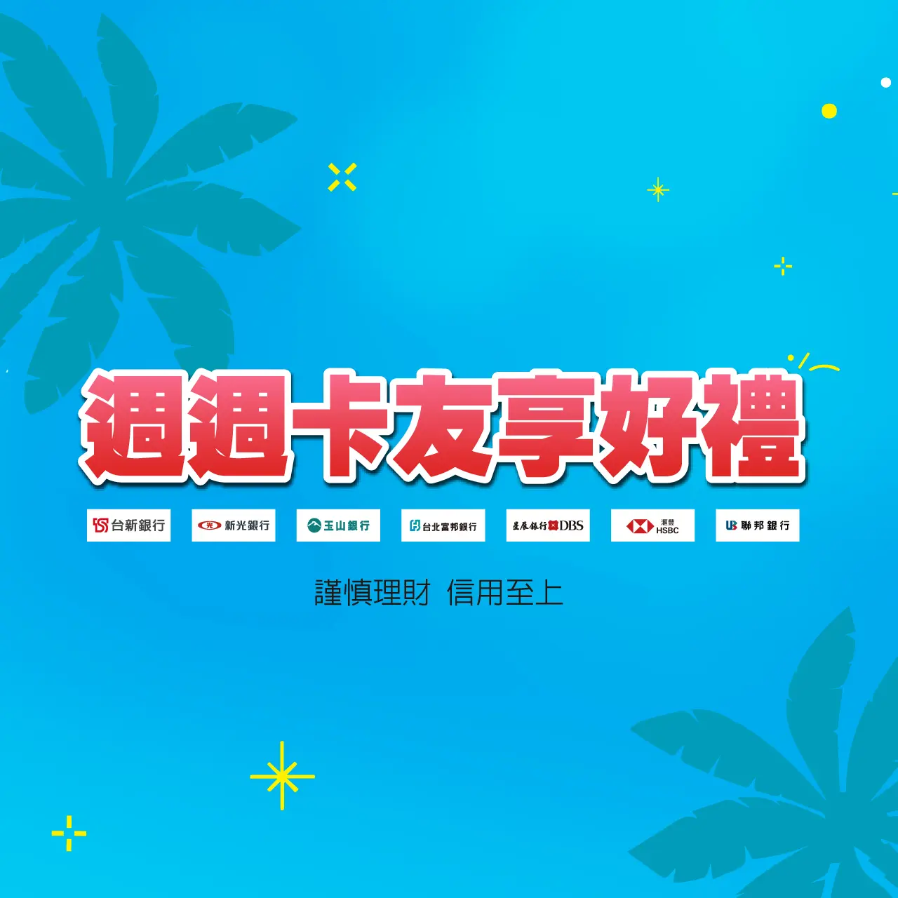 skm pay週週卡友享好禮
