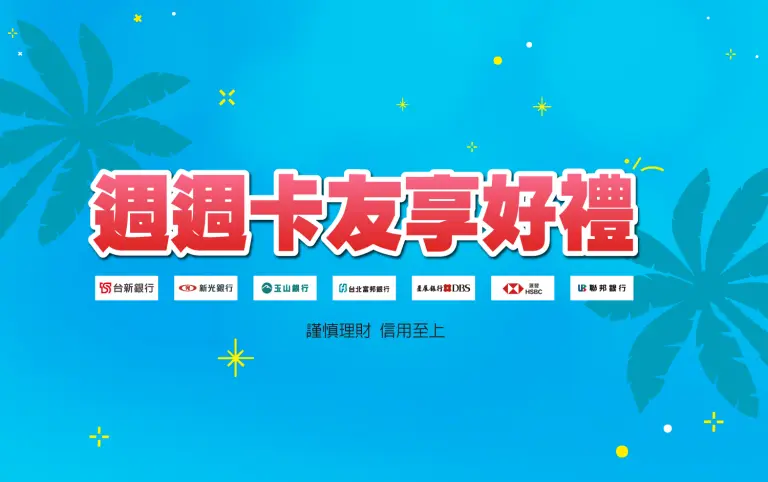skm pay週週卡友享好禮