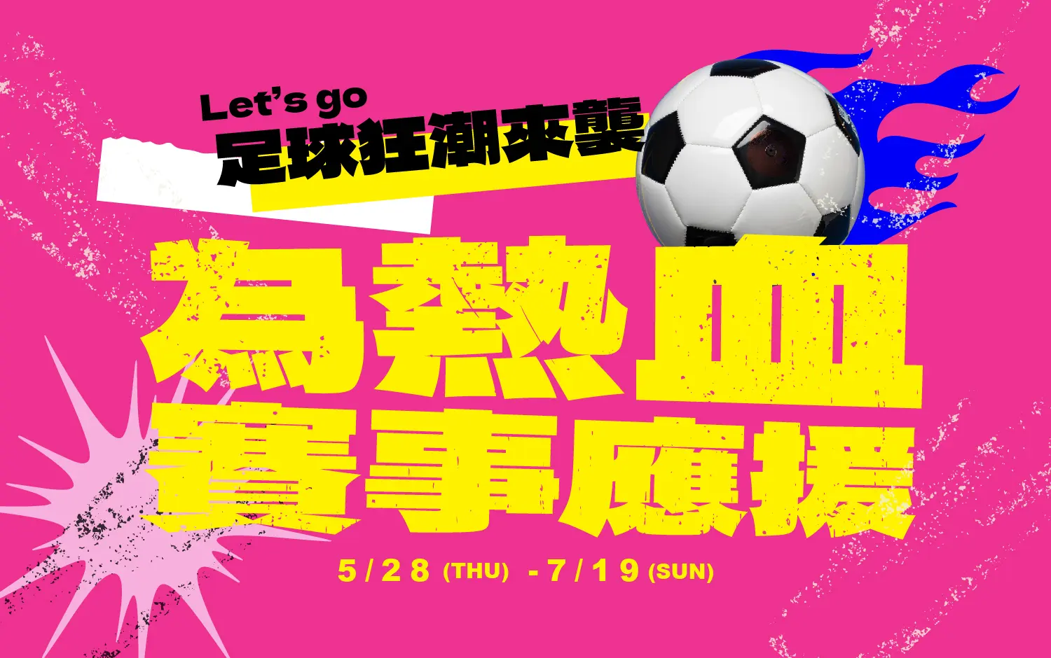 2026世界引力&middot;狂歡無界