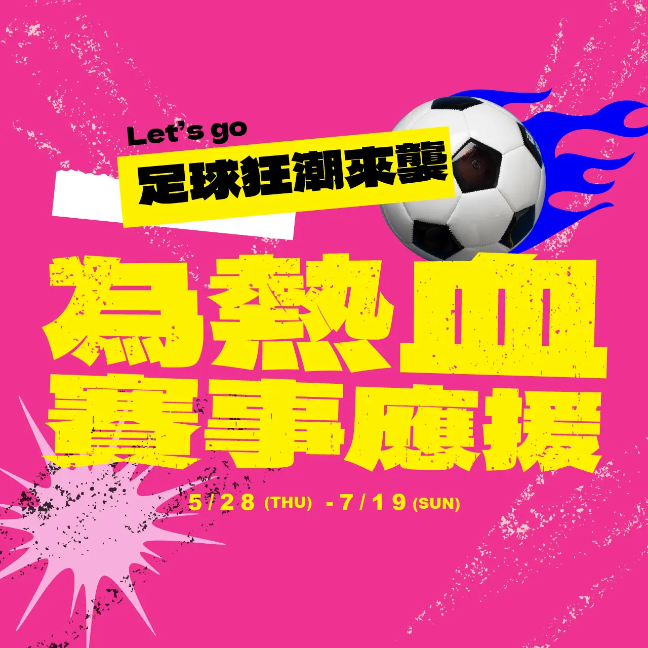 2026世界引力&middot;狂歡無界
