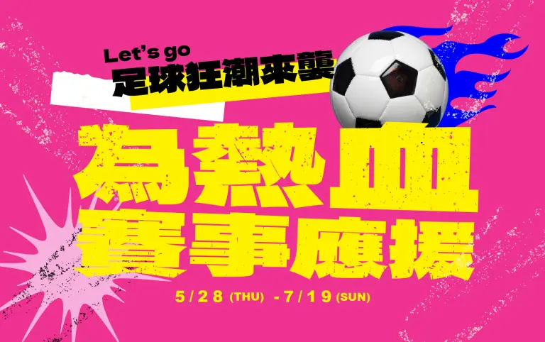 2026世界引力&middot;狂歡無界