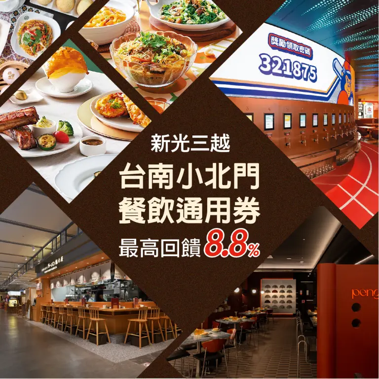 小北門餐券通用券好評再回歸！