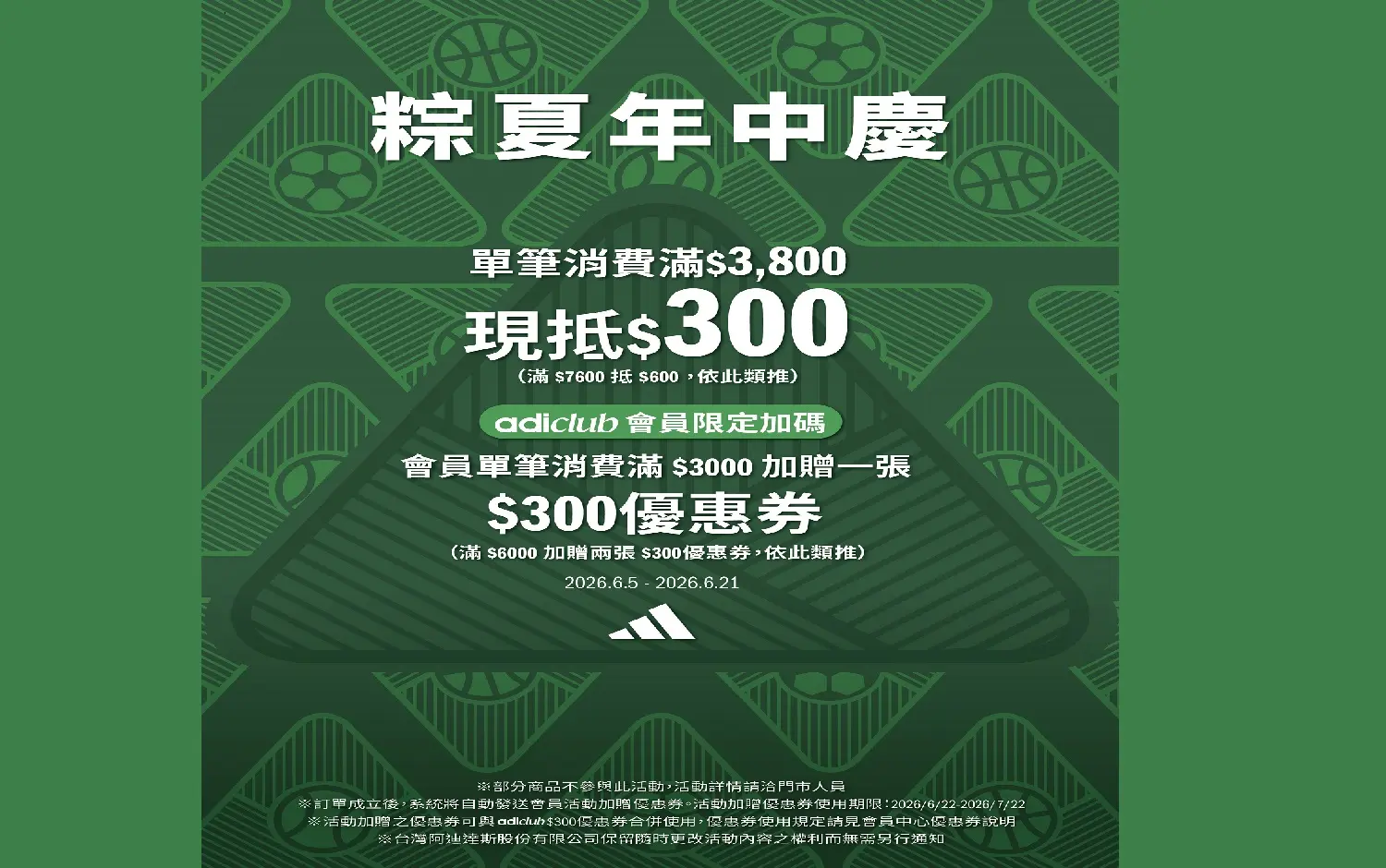ADIDAS& ADIDAS ORIGINALS｜粽夏年中慶