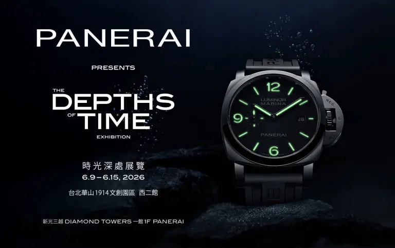 沛納海傳奇特展登台！